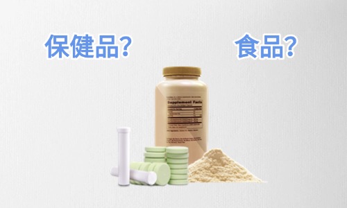 固體飲料是保健品還是食品，代工怎么收費