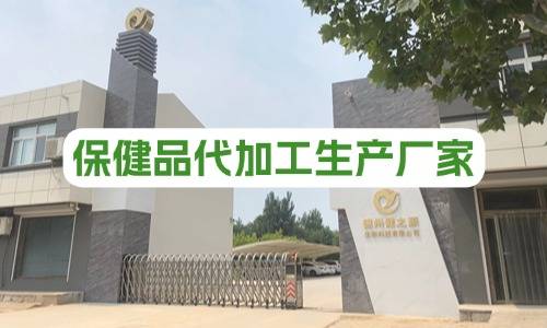 保健品代加工廠怎么收費(fèi)