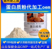 蛋白質固體飲料代加工/粉劑、顆粒劑委托加工/保健食品OEM