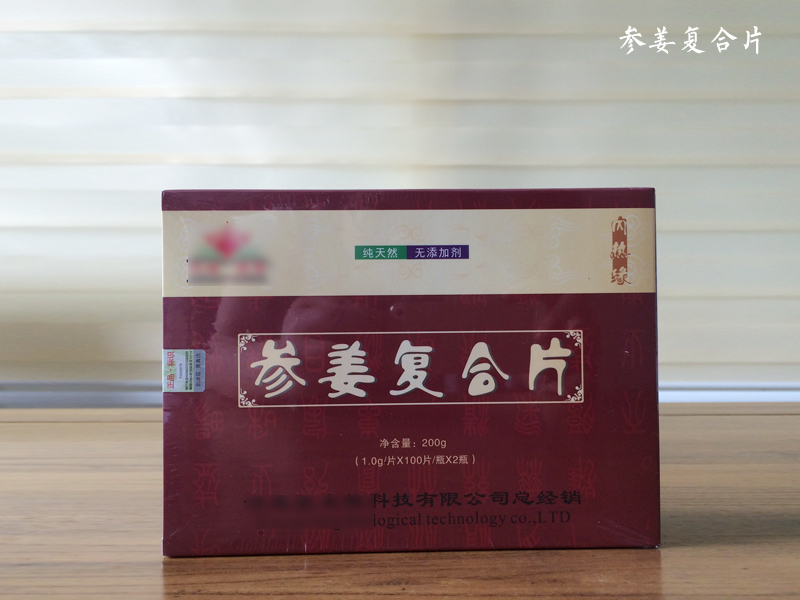 參姜復(fù)合片，女性朋友的福音