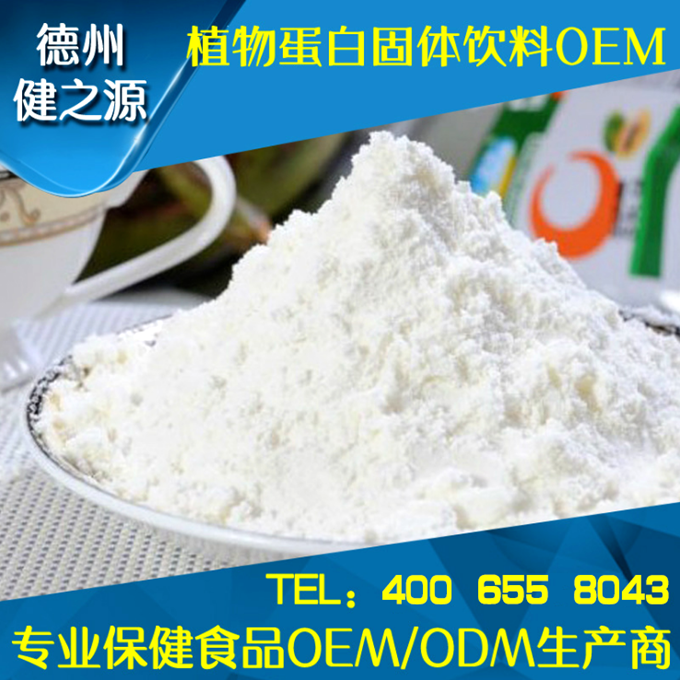 類(lèi)別：食品SC 成分：工廠提供成熟配方或根據(jù)客戶(hù)要求定制調(diào)配 規(guī)格：多規(guī)格選擇，按要求定制加工 包裝：袋裝、瓶裝、工廠提供包裝設(shè)計(jì)或由客戶(hù)提供 單價(jià)：面議 靈活的合作方式：OEM、ODM、OBM（包工包料、來(lái)料加工、、來(lái)配方加工等）