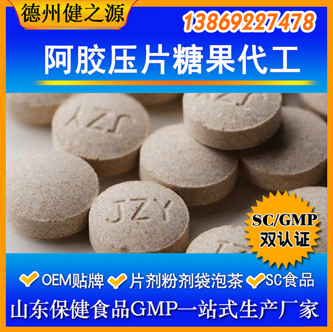 壓片糖果起訂量：30萬(wàn)片。片劑規(guī)格：0.25g—1g之間都可以?，F(xiàn)有片劑模具：圓形、橄欖形、動(dòng)物形狀。